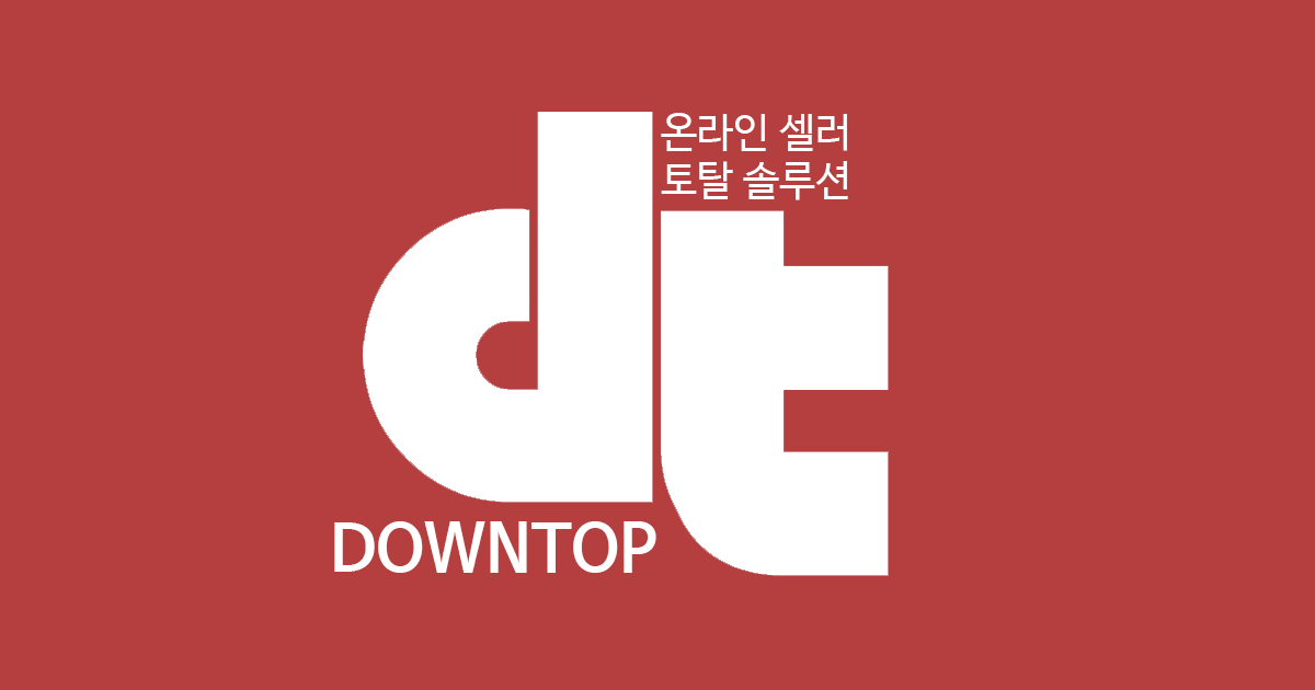 DOWNTOP 최저가 프로그램(PMP)